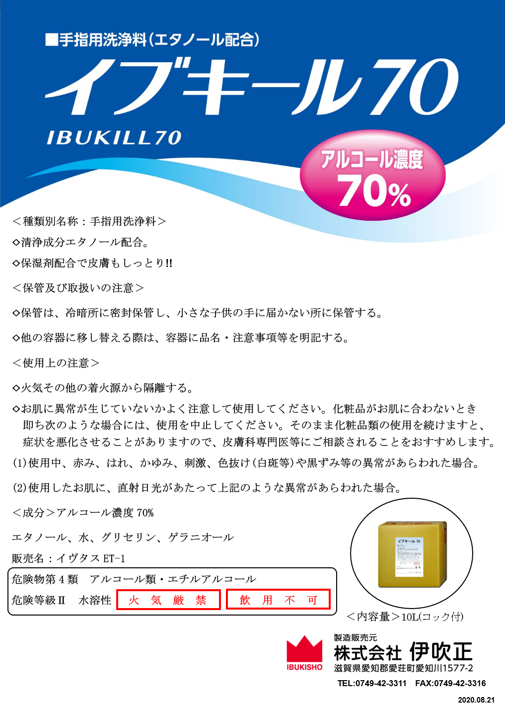 エタノール70%